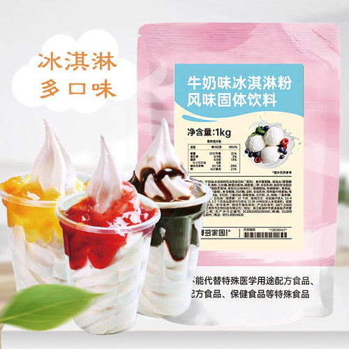 博多家园冰淇淋粉商用1kg甜品店