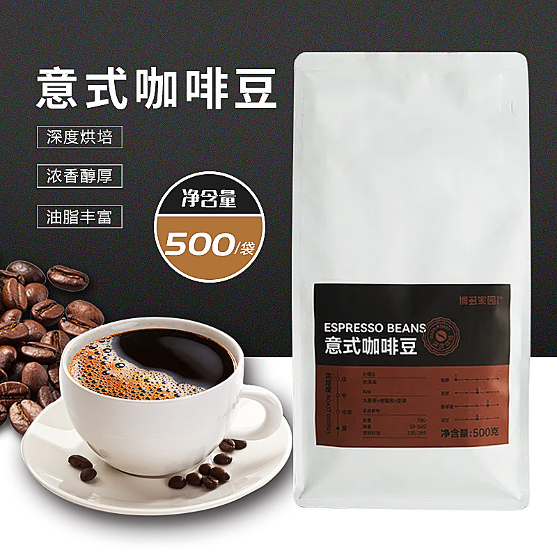 博多家园意式咖啡豆 500g深烘焙现磨手冲美式  咖啡奶茶店专用