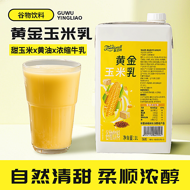 德馨黄金玉米乳1L谷物饮料饮品店早餐热饮玉米汁商用饮料浓缩汁