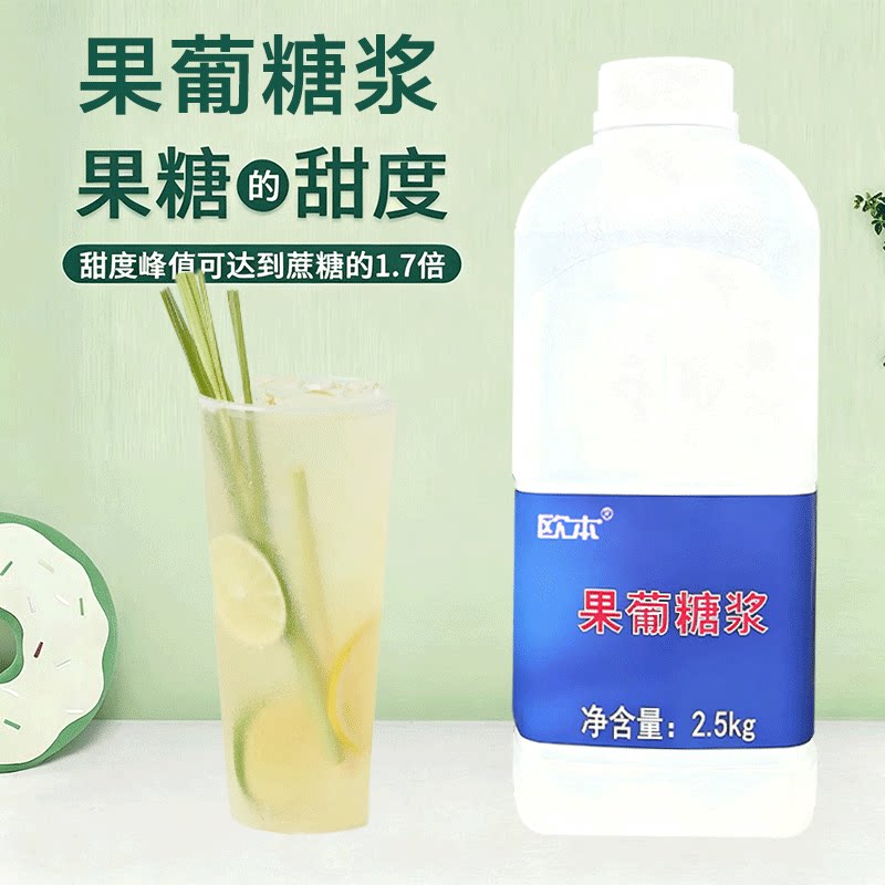 欧本F55果葡糖浆奶茶咖啡专用