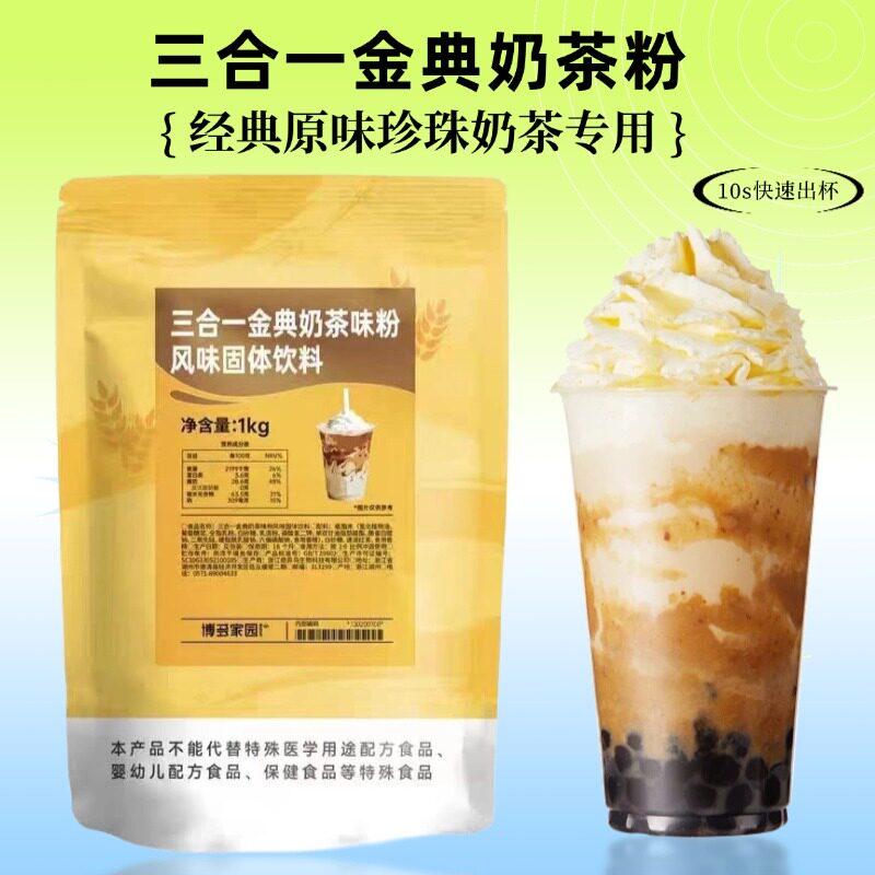速溶珍珠奶茶专用原料博多家园