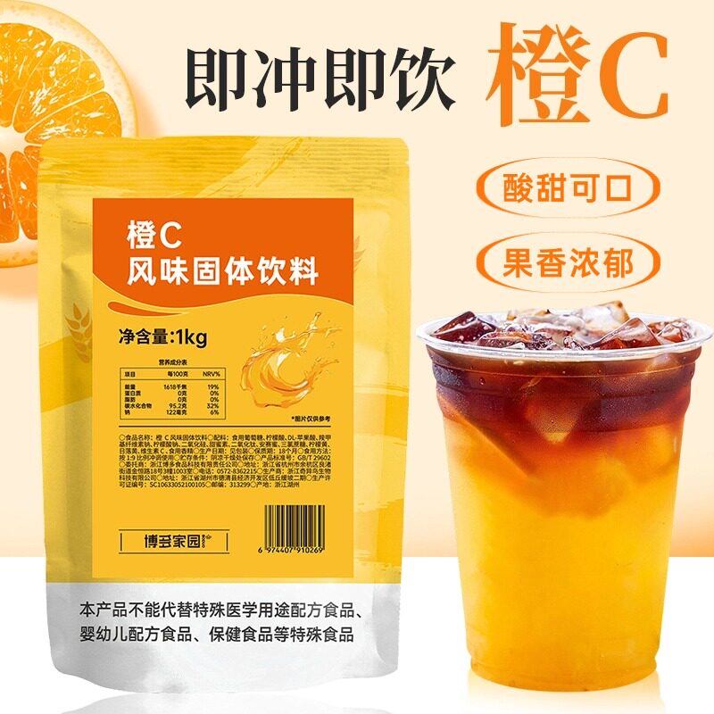 博多家园橙C粉1kg袋装速溶冲调橙汁粉奶茶店专用冲饮橙味果汁