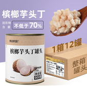 博多家园芋头头整箱12罐开罐即食网红芋泥波波茶 甜品奶茶店罐装