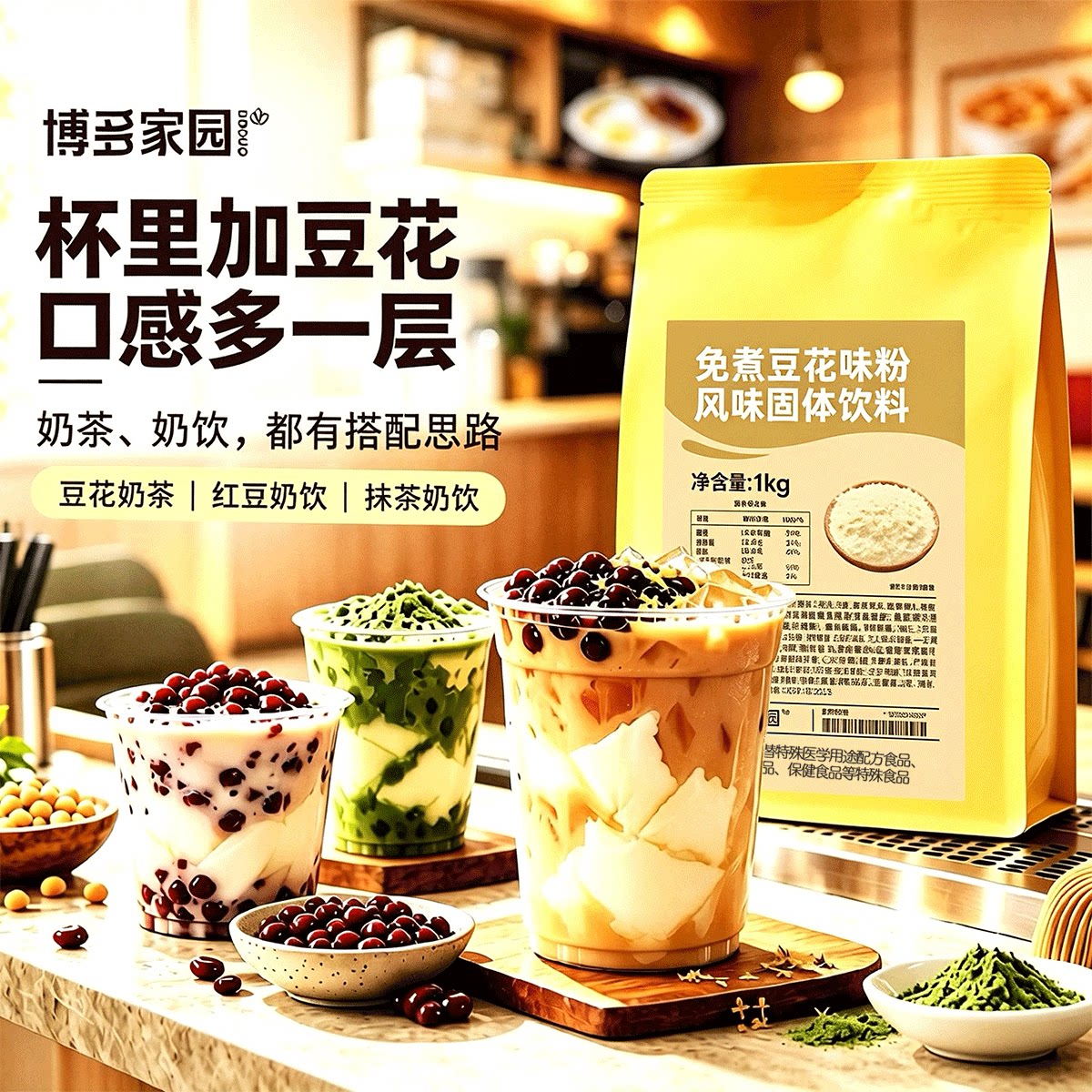 博多家园免煮豆花粉1KG奶茶商用