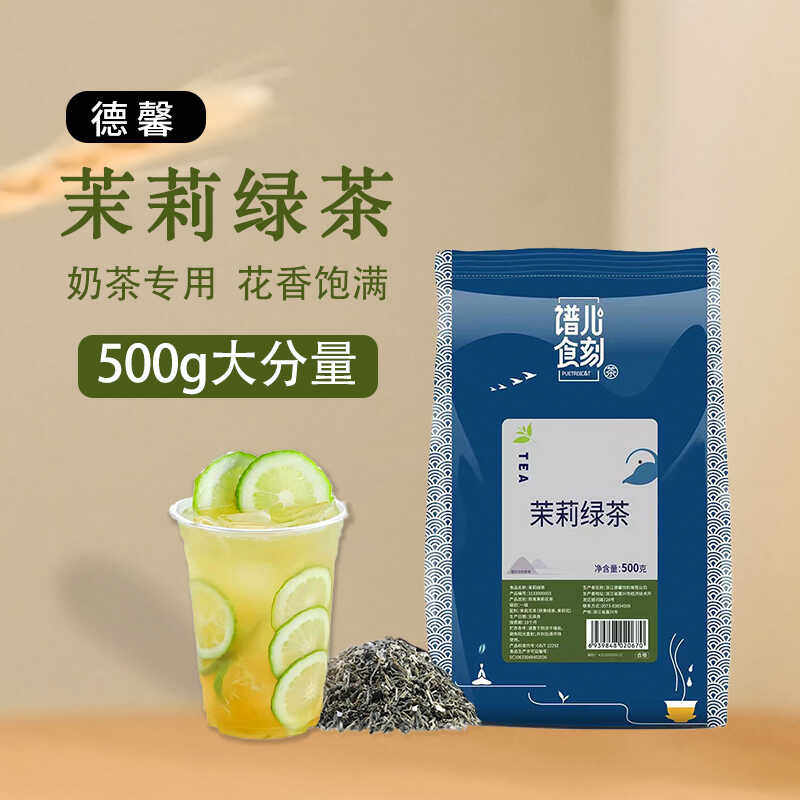 茉莉绿茶奶盖奶茶德馨