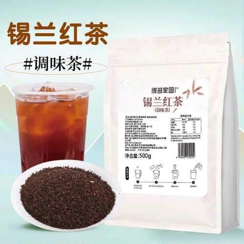 博多家园锡兰红茶粉奶茶店专用
