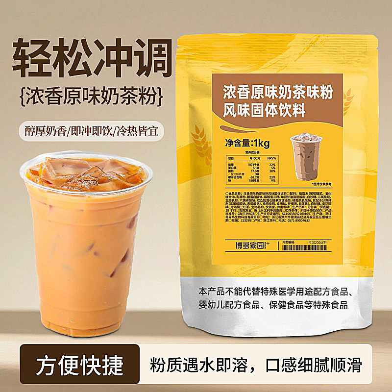 博多家园浓香原味奶茶粉 固体饮料冲饮 奶茶咖啡店原料1KG