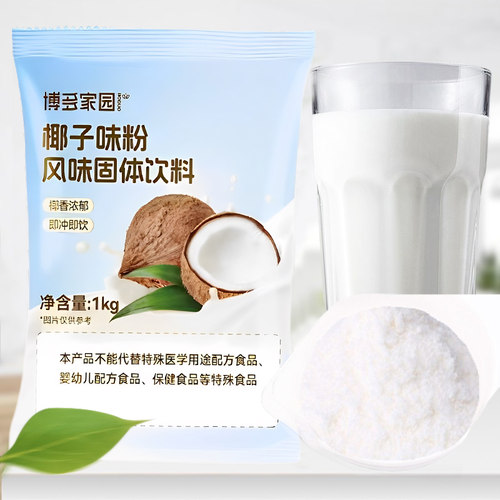 博多家园速溶椰子粉代餐早餐粉