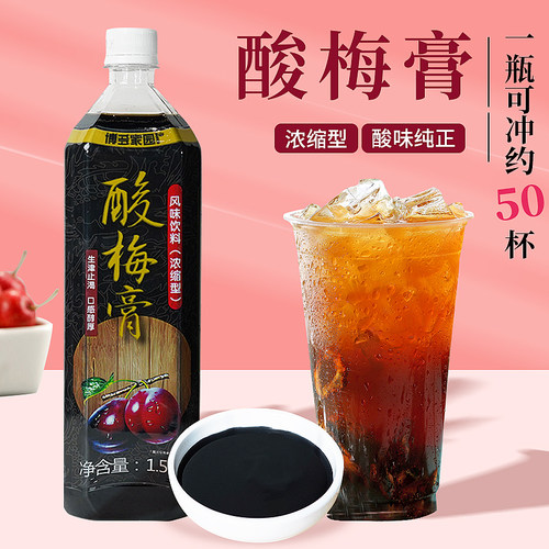 博多家园浓缩酸梅膏果汁10倍冲饮
