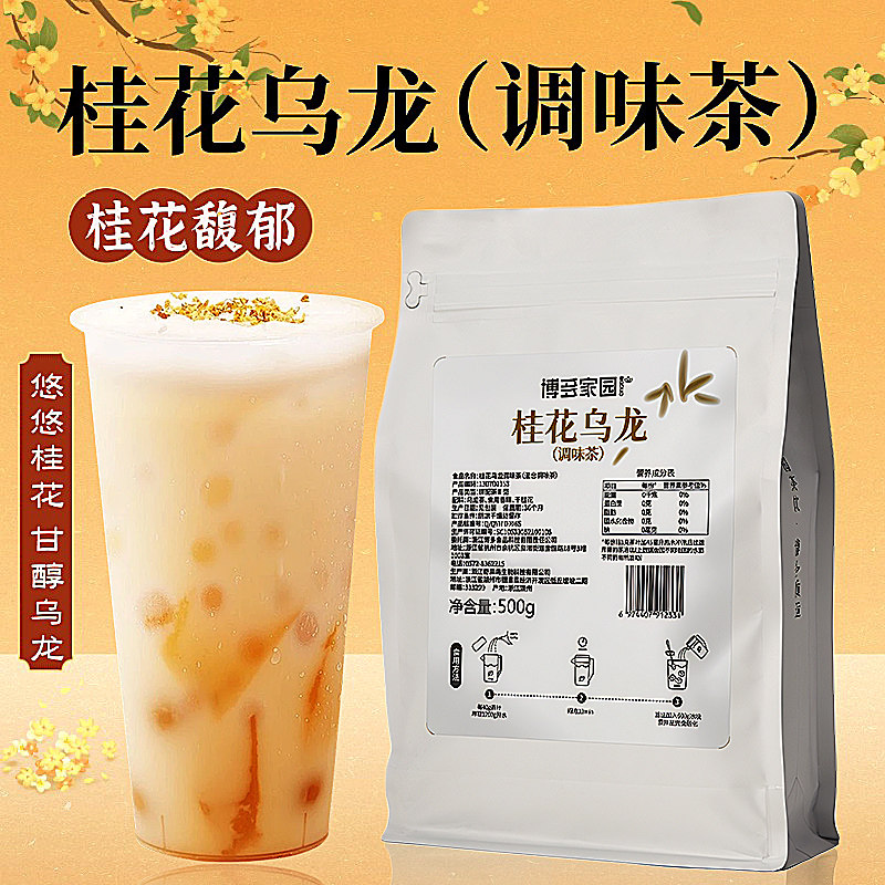 桂花乌龙茶500g 桂花味茶叶水果茶商用奶茶奶盖茶底原料