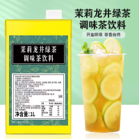 德馨茉莉龙井绿茶调味茶饮料1L盒装茶汤水果茶茶汤咖啡饮品原料