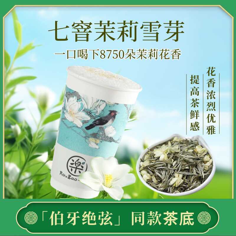 茉莉雪芽七窨伯牙绝弦绿茶500G