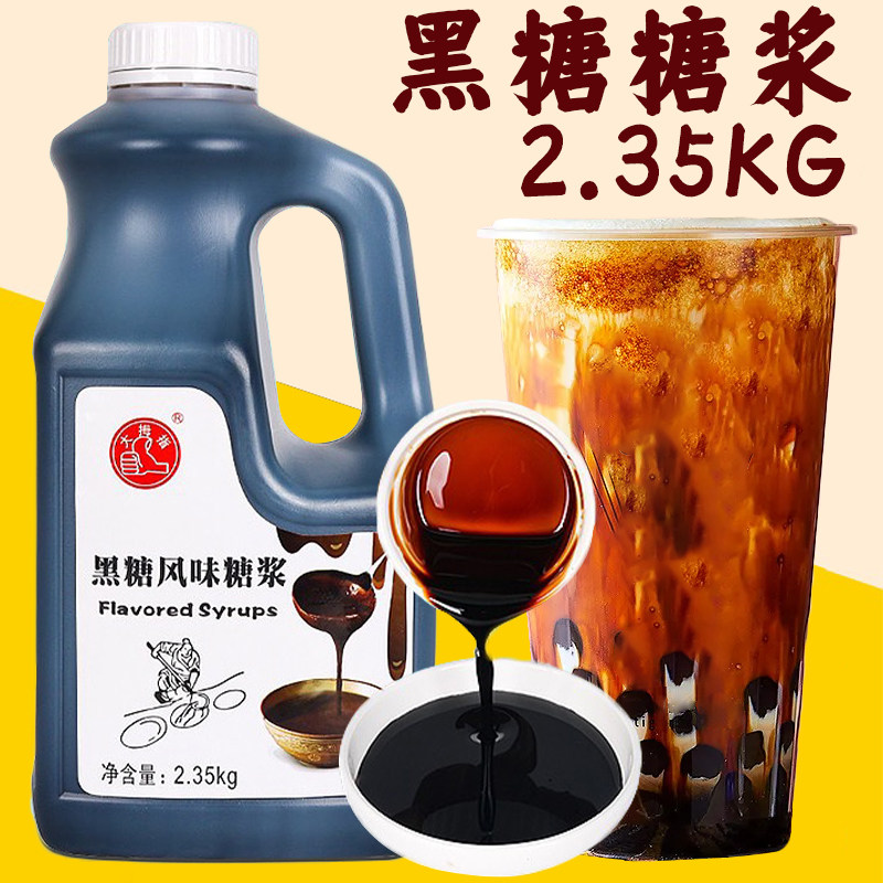 大拇指冲绳黑糖糖浆奶茶店专用焦糖糖浆脏脏茶挂壁咖啡烤奶糖浆