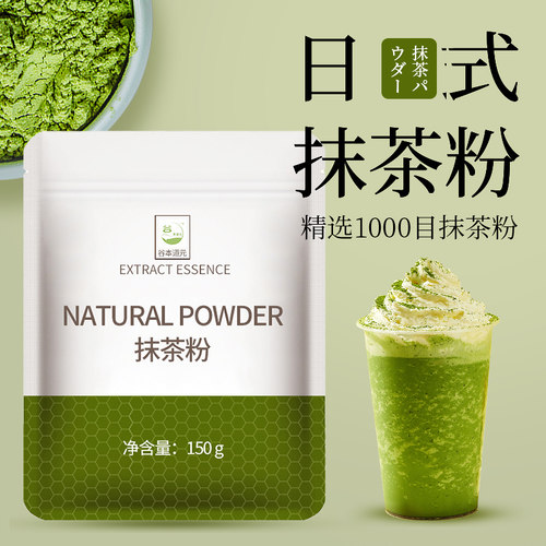 抹茶粉烘焙原料宇治翠绿奶茶店