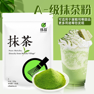 抹园A 100克 一级抹茶粉 烘焙 颜色绿 细度均匀 样品装
