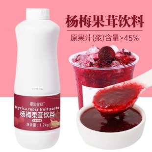 楊梅果茸1.2kg飲料濃漿霸氣冰楊梅果汁果醬果肉奶茶店專用材料