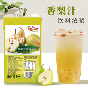 德馨香梨汁冰糖雪梨高浓缩饮料鲜榨维C梨汁咖啡奶茶店专用原料1L