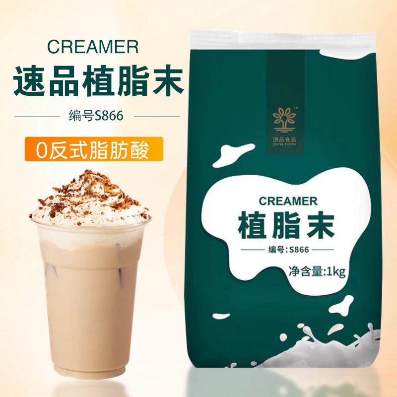 植脂末S866奶精粉速品奶茶伴侣