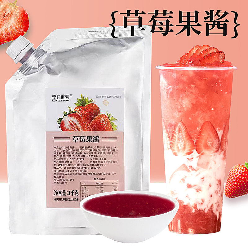 壹仟果茗草莓果酱奶茶商用茶饮原料 1KG 草莓果酱,咖啡/麦片/冲饮,浓缩果蔬汁,淘宝优惠券,粉丝福利购,淘宝优惠卷