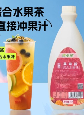 产地水果茶2kg综合水果茶酱奶茶店专用gaga缤纷水果味果汁商用