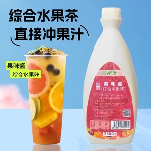 产地水果茶2kg综合水果茶酱奶茶店专用gaga缤纷水果味果汁商用