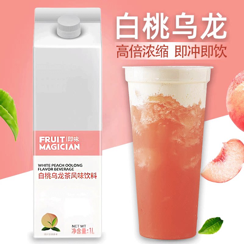 嘉沃即味浓缩果汁白桃乌龙味1L奶茶店专用商用桃汁原浆奶茶店原料