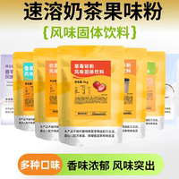 博多家园果味粉奶茶店专用原料草莓香芋椰子原味果粉热饮速溶奶茶