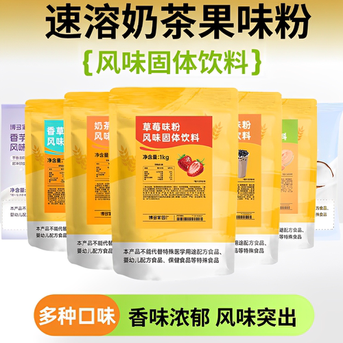 博多家园草莓果味粉速溶奶茶原料