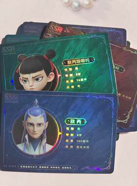 热销集卡社哪吒之魔童闹海SSR敖丙哪吒敖光申小豹鹤童豪华版收藏