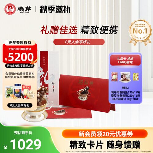 礼券晓芹海参礼品卡 海参提货券 冷冻即食海参1200克 海参购物卡