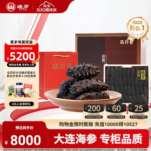 晓芹500g大连海参礼盒