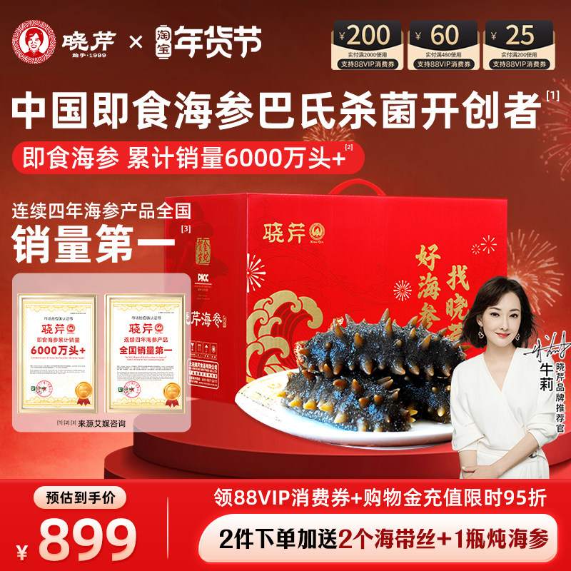 晓芹海参大连深海1500克即食海参3斤24-30只送鲍鱼