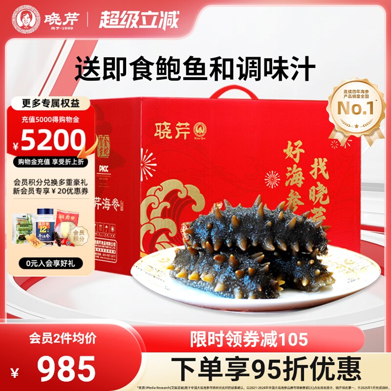 晓芹海参大连深海1500克即食海参3斤24-30只送鲍鱼