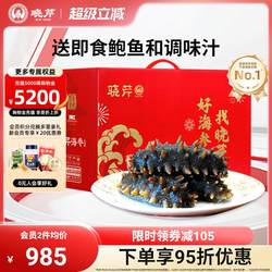 晓芹海参大连深海1500克即食海参3斤24-30只送鲍鱼