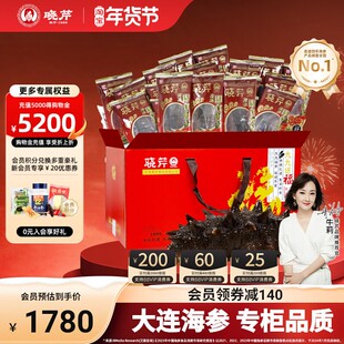 【冬补九九81天】晓芹海参81只礼盒大连即食辽刺参2835克送鲍鱼