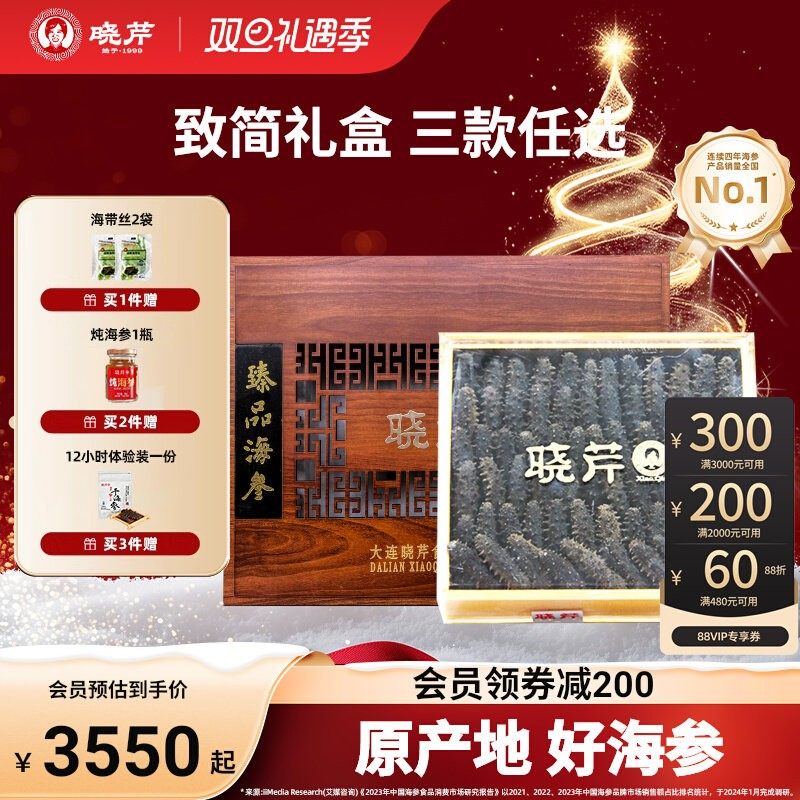 【家庭滋补】晓芹海参大连干海参500克辽刺参海鲜干货礼盒正品