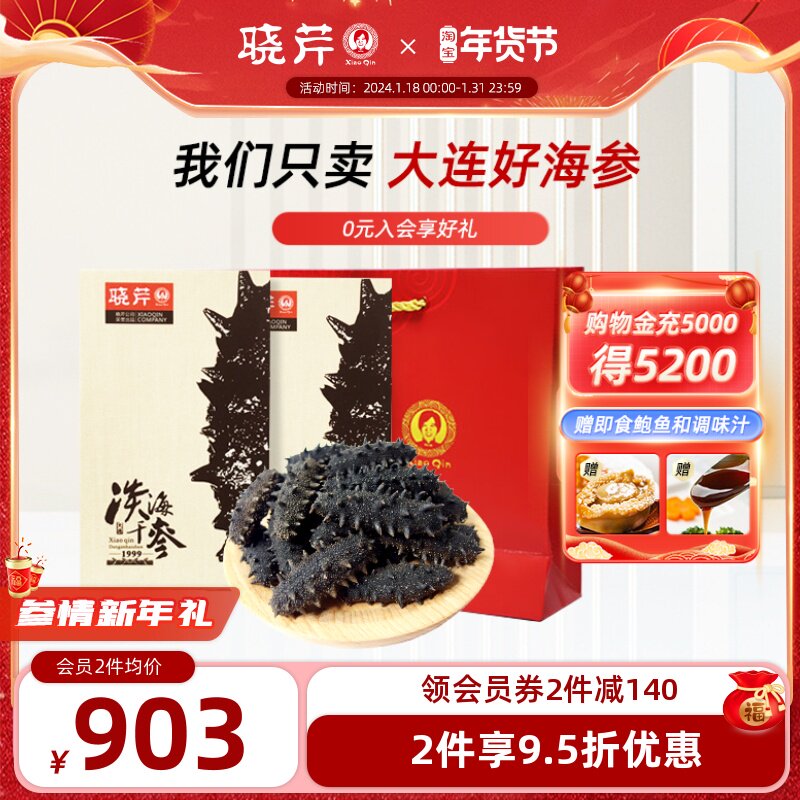 晓芹干海参100g大连淡干海参干货15-18头50克2盒海鲜特产辽海刺参