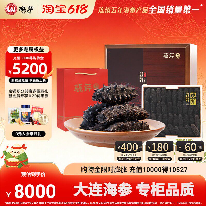 晓芹海参 大连海参 淡干海参 61-80头 500g 海参 水产干货 辽刺参