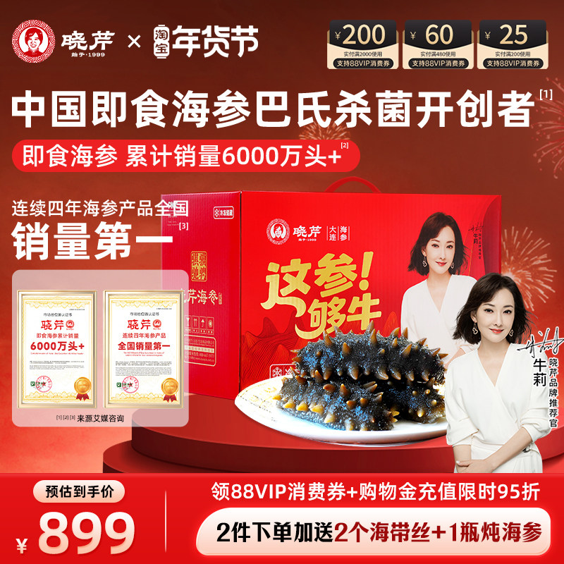 晓芹海参大连深海1500克即食海参3斤24-30只送鲍鱼,水产肉类/新鲜蔬果/熟食,海参,淘宝优惠券,粉丝福利购,淘宝优惠卷