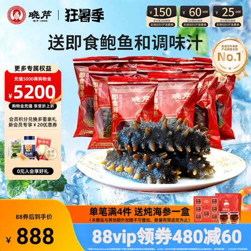 晓芹海参1500g即食35-50只 大连海参 辽刺参海鲜水产