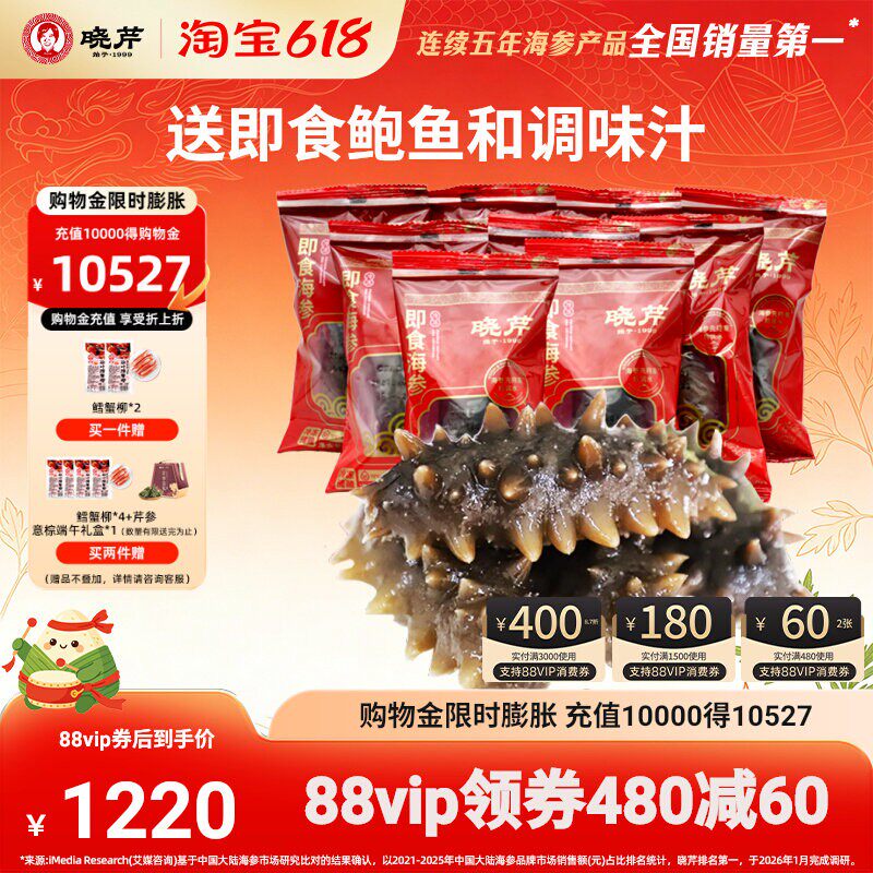 晓芹海参 大连晓芹即食海参冷冻即食海鲜1750克 50只