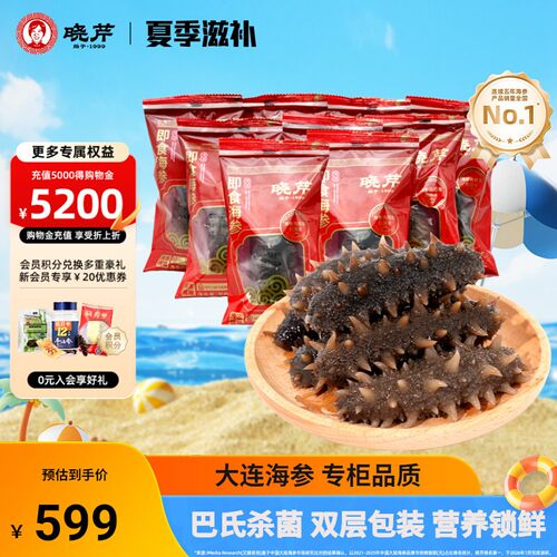 大连即食海参海鲜水产