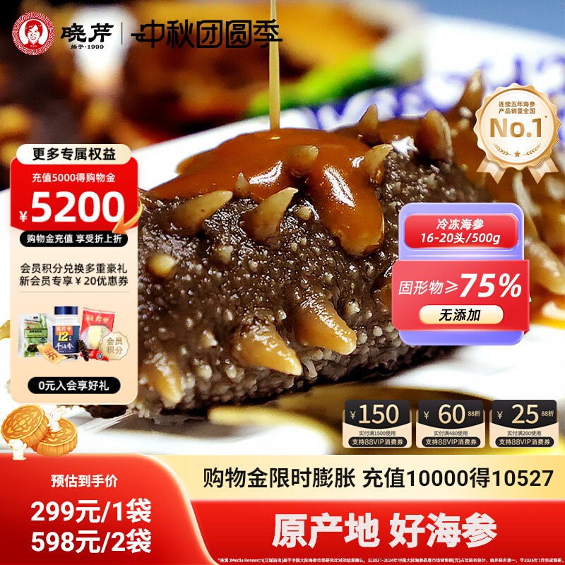 晓芹冷冻大连500克即食海参