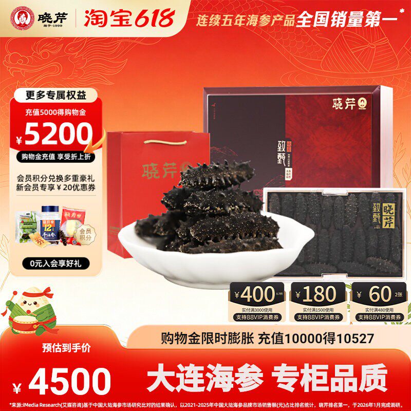 晓芹海参 大连海参 刺参 30头以内 250g 淡干海参 参龄长 深海域