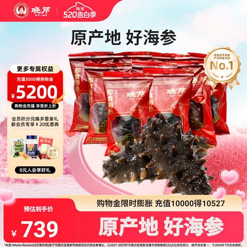 晓芹大连3斤/27-45只即食海参