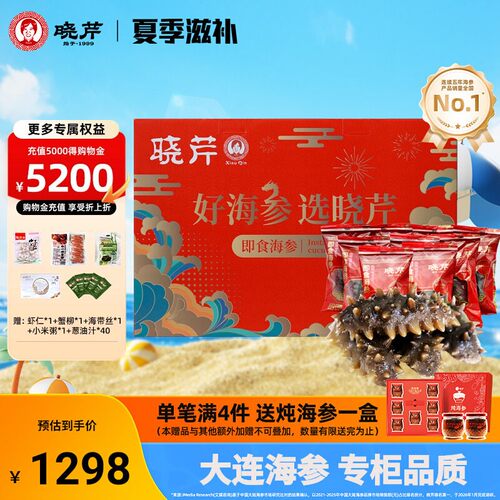 晓芹海参大连即食海参2000克32-40只/500g*4袋 大连辽刺参4斤