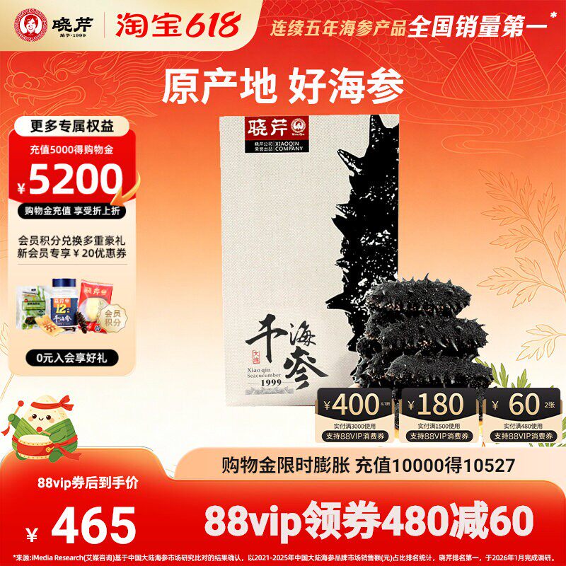 晓芹海参50g 大连淡干海参 水产干货 15-18头 海鲜特产 辽海刺参