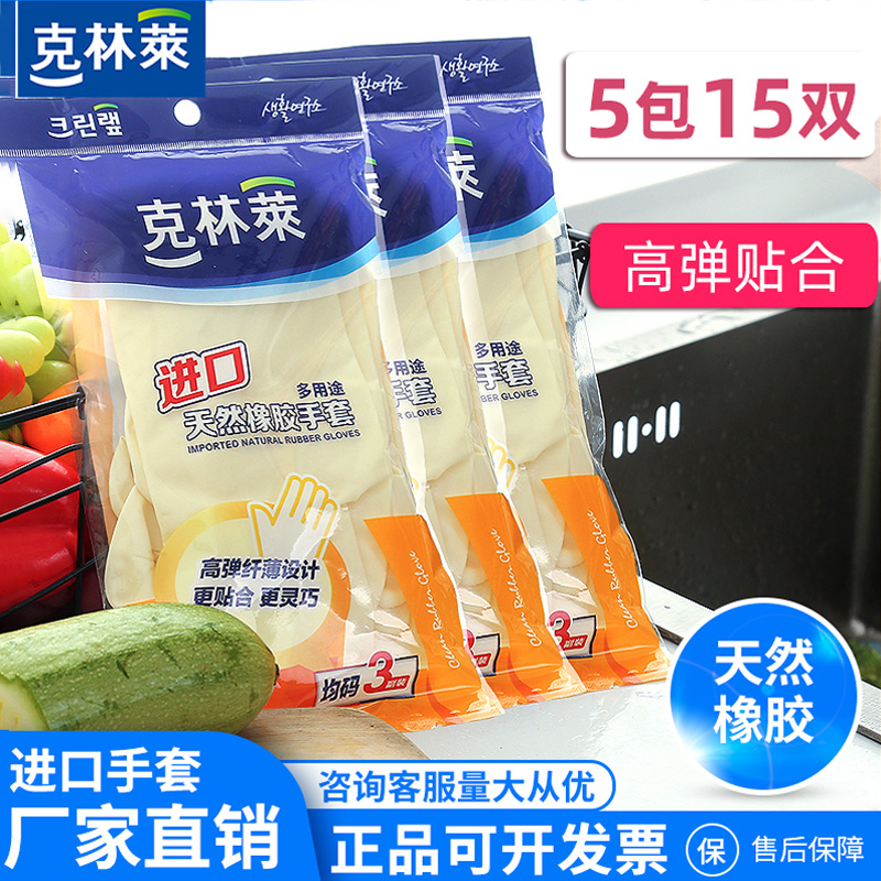 克林莱家务耐磨防滑组合橡胶手套