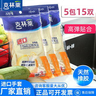 克林莱橡胶手套洗衣服洗碗专用防水厨房家务耐磨防滑家用五袋组合