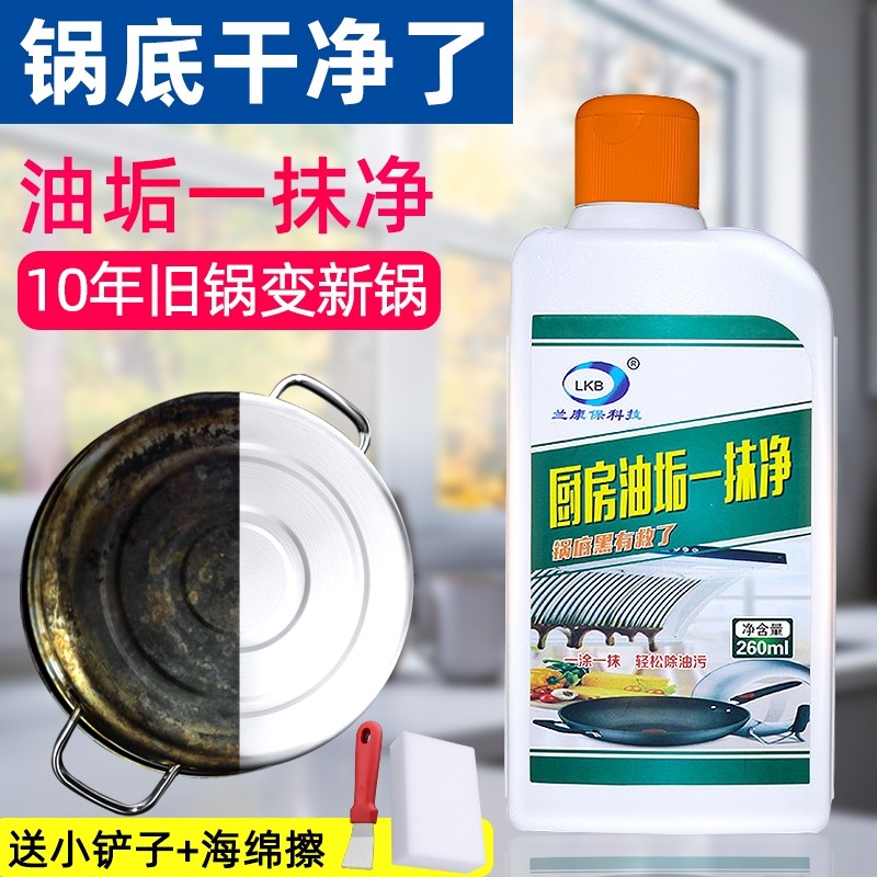 兰康保厨房油垢一抹净锅底油烟机黑垢铁锅去除剂重油污清洁剂神器